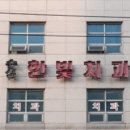 한빛치과의원 이미지