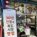 죽도시장 | 포항 죽도시장 맛집 갈릴리횟집 대게세트 후기