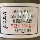 산적고기 이미지
