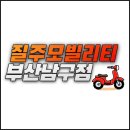 경남밋션 | 2월에는 시승도 가능! : 샤오다오 잉 XDAO YING : 부산 경남 모빌리티 전문점 질주모빌리티 부산 남구점