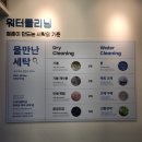청춘세탁소 | 송파 헬리오시티 24시간 세탁소 청춘세탁 후기