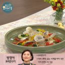 ＜ 방영아 요리연구가의 - 모시조개찜과 마부추전 ＞ 이미지