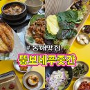 뚱보네푸줏간 이미지