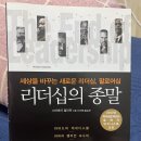 리더십의 종말 : 세상을 바꾸는 새로운 리더십, 팔로워십 이미지