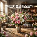 코드그래픽 | 더코지플로리스트 쿠폰 스타소울 코드 챙겨서 꽃다발 만든 후기