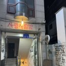 4404 | 대전 갈마동, 혼술도 환영하는 힙한 감성 가득한 술자리 공간, 사랑사랑방