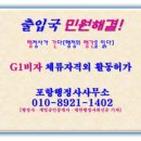 G1공인중개사사무소 이미지