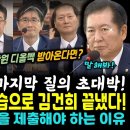 [정치일학] 정청래 마지막 질의 대박, 사모님이 디올백이랑 300만원 받아오면?, 장시호 출정기록 제출 안 ..(2024.08.24) 이미지