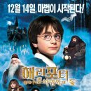 사내기숙사 여자동 3층 | 해리 포터와 마법사의 돌 원작에 가장 충실한 영상화, 줄거리 및 관람 포인트