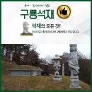 구룡석재