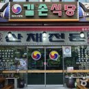 중앙산채명가식당 이미지