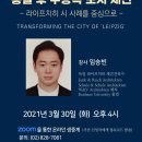 [제 1 차 숭실 북한도시 포럼] 통일 후 구동독 도시 재건 (2021.3.30) 이미지