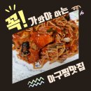 큰손생아구찜 | 일산아구찜맛집 대화동 아구찜맛집 큰손아구찜