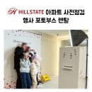 스타행사렌탈 | 아파트 사전점검 행사 포토부스 렌탈 후기!