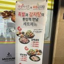 단국대맛집 족발야시장 무청감자탕 죽전단대점 감족세트 후기