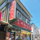 동강 어탕 | 인천 신기시장 맛집 : 동강 어탕국수 (어탕엔 국수지!)