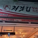 처갓집양념치킨 서동점 이미지