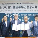 광주전남드론교육원