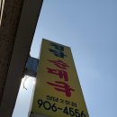 청담순대국 - 파주시 가온로 174 | 청담순대국