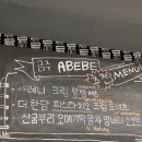 베스트포장 | 제주 아베베베이커리 추천, 주차, 포장, 베스트 메뉴 후기