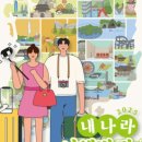 (주)내나라관광 이미지