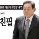 이건희, 호놀룰루 별장신축관련 위임장...친필사인이 맞나? 이미지