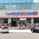 고성한우명가 이미지