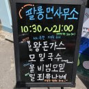 팔룡면사무소 | [창원 팔용동 맛집] 팔룡면사무소 (위치, 메뉴 가격, 주차장)