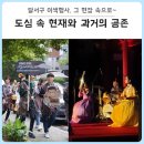 한국전통예절인성교육원서봉서원 | 대구 달서구 가을행사 후기 2탄 : 달서구의 가을을...문화체험축제, 병암서원 고택음악회 - 도심 속에서...