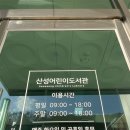 대전학생교육문화원 부설 산성도서관 화장실 | 산성 어린이도서관_아이가 정말 또 가고 싶어하는곳