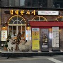 성북-돈암-2018 | [성북/동소문동] 김태완스시 성신여대점 | VIP 오마카세 스시 후기 | 성신여대초밥맛집