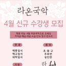 라온국악학원 이미지