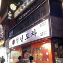 신림 가성비 좋은 술집 추천 &#39;청년포차&#39; 솔직후기