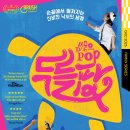 매직 드로잉 음악극 <두들팝> 이미지