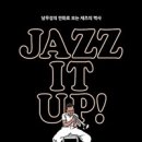 재즈잇(JAZZ IT) 이미지