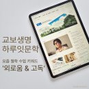 세상의 모든 음악으로 힐링 | 교보생명 하루잇문학 쇼펜하우어 직장에서 만난 철학자 <모두의 철학 김종서 편> 외로움 받아들이기