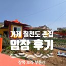 칠천도 옥계마을 촌집 임장 후기
