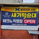 육거리종합시장 | 청주 여행 육거리종합시장 맛집 새가덕순대 따로국밥 후기