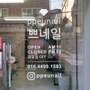쁘네일 이미지