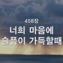 [주보칼럼] "슬픈 마음이 위로 받네" 이미지