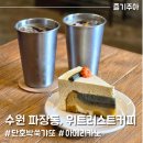 수원 파장동 카페 위트러스트커피 북수원점 (주차 가능)