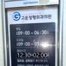 고운정형외과의원 네이버블로그