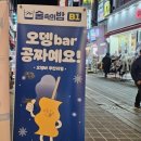 술속의밤애막골점 | [수원역 술집] 무한리필 오뎅바 &#34;술속의 밤&#34; 핫플 후기