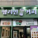 헬리빈커피경대북문점