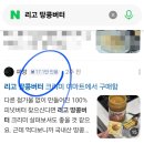 네이버 메이트 푸드 선정 후기