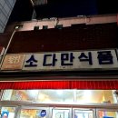 가맥집