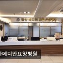일산메디안요양병원