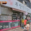 원동밀면 이미지