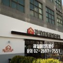 강서YD동물의료센터 이미지