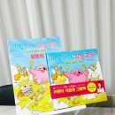 미토피아 | 7세도 푹 빠진 어린이 식습관 그림책, 미토피아 밥친구들 하치와 뿌르륵 독방귀